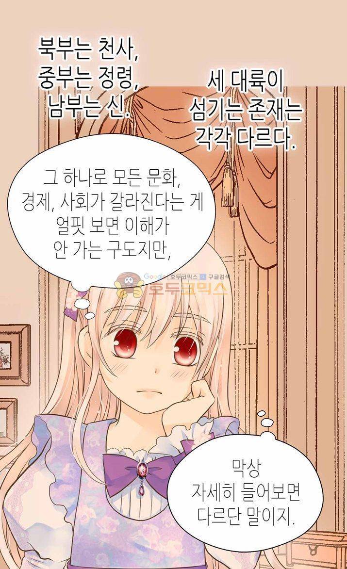 황제의 외동딸 120화 12
