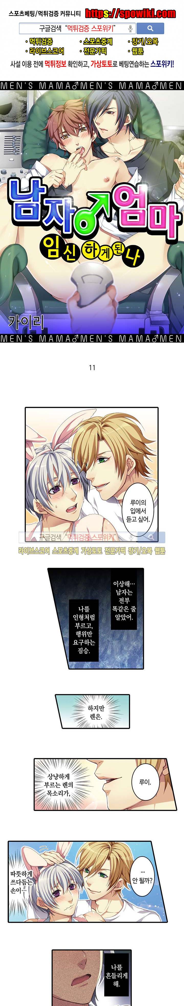 남자엄마 -임신하게 된 나- 11화 1