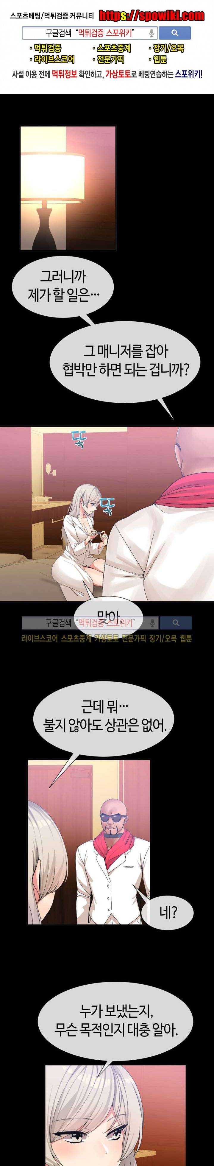 호스트로 금수저 12화 1