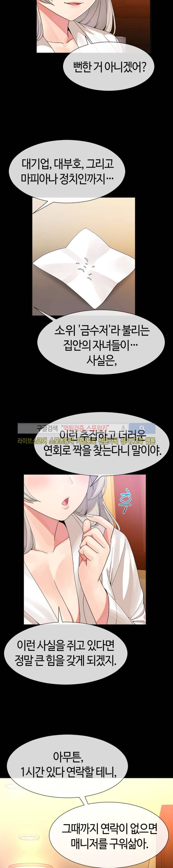 호스트로 금수저 12화 2