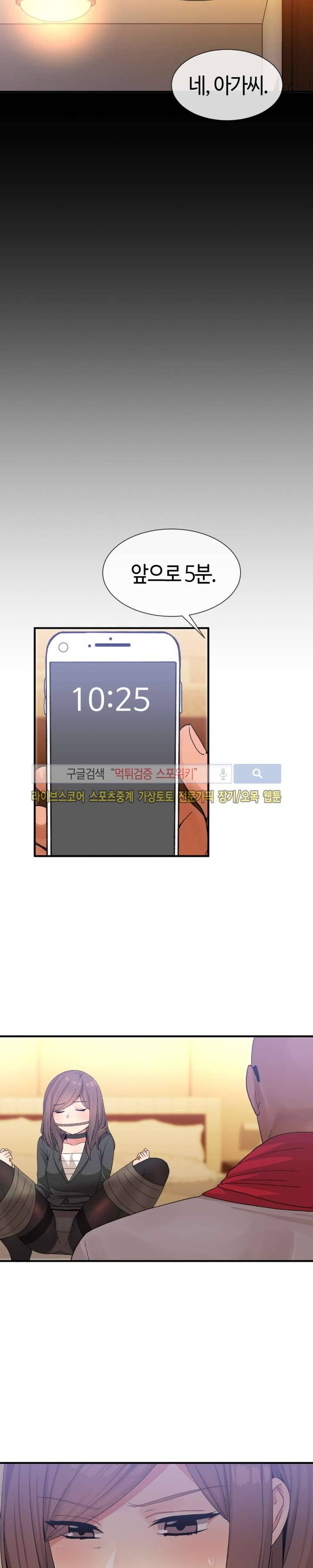 호스트로 금수저 12화 3