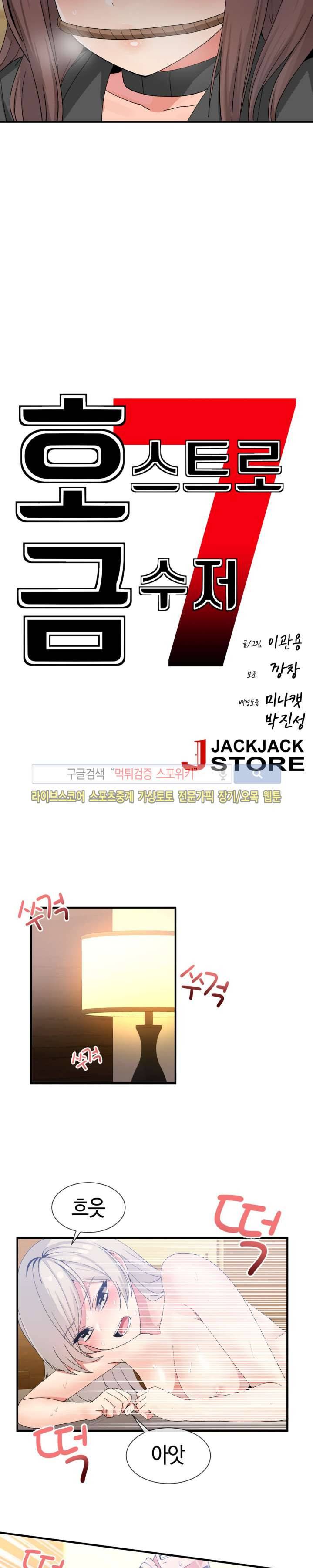 호스트로 금수저 12화 4