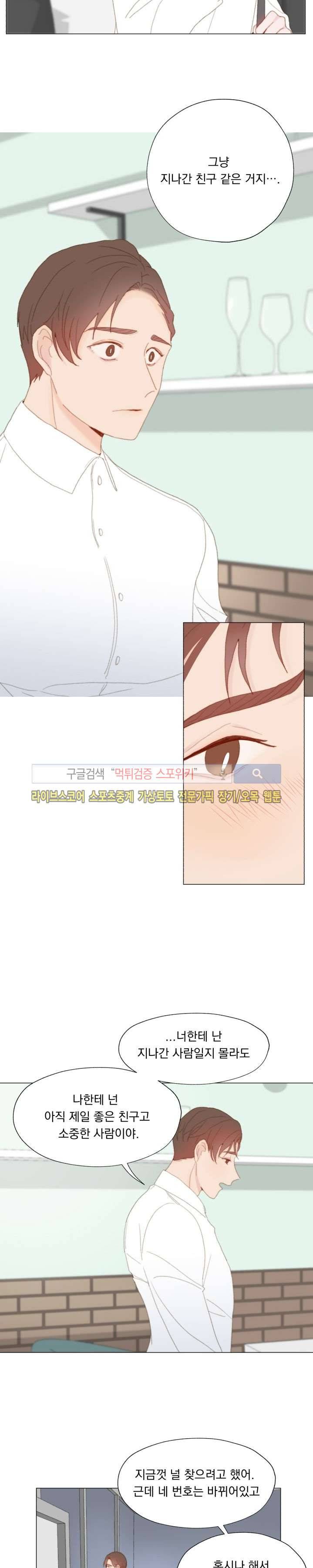 에고이즘 18화 2