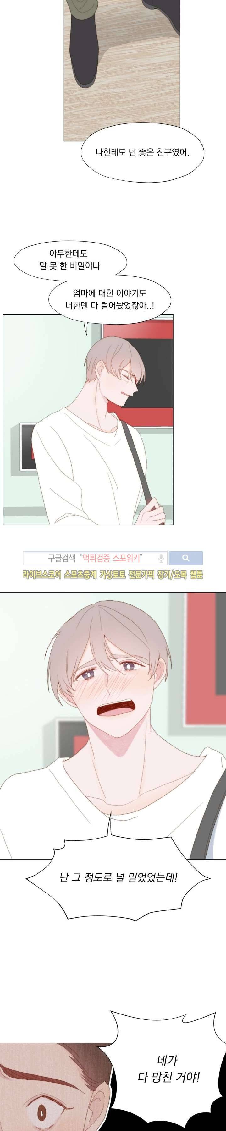 에고이즘 18화 4