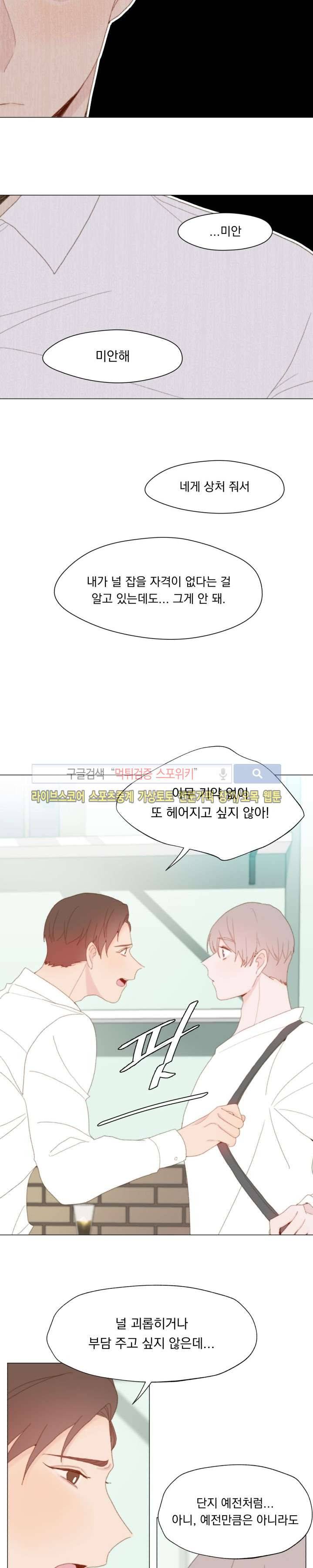 에고이즘 18화 5