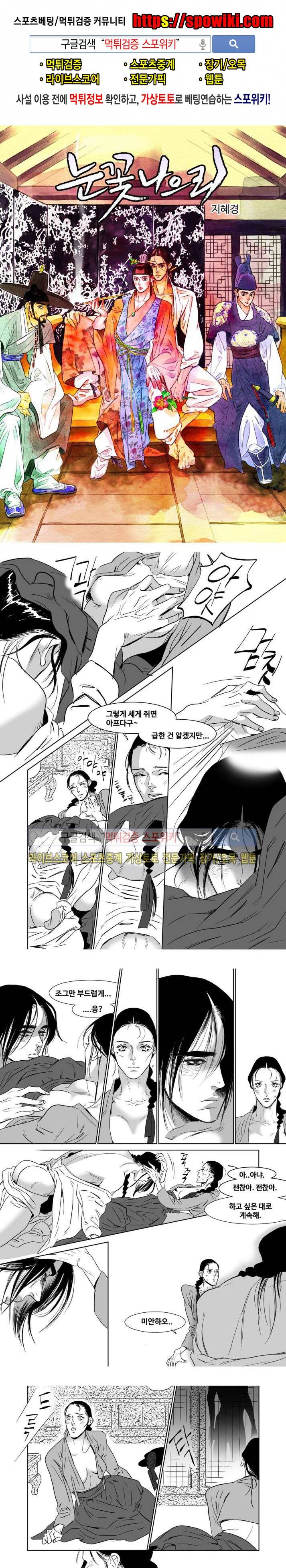 눈꽃 나으리 20화 1