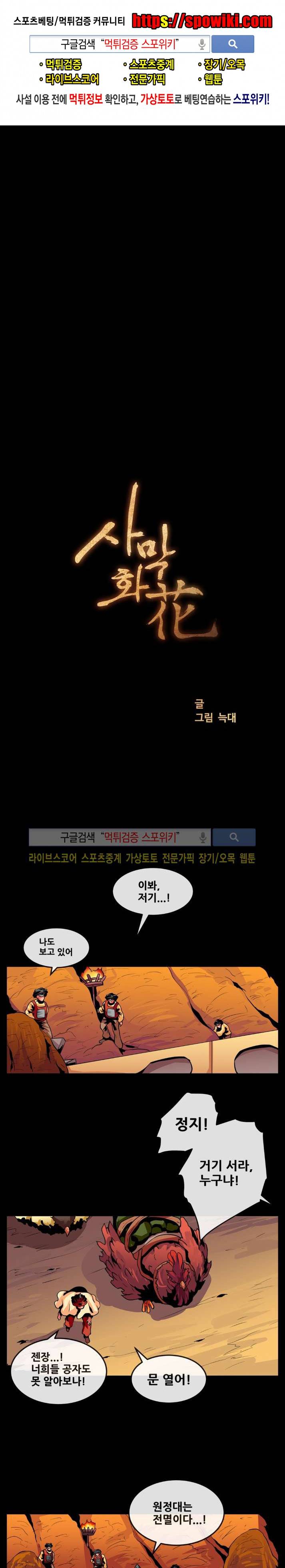 사막화 68화 1