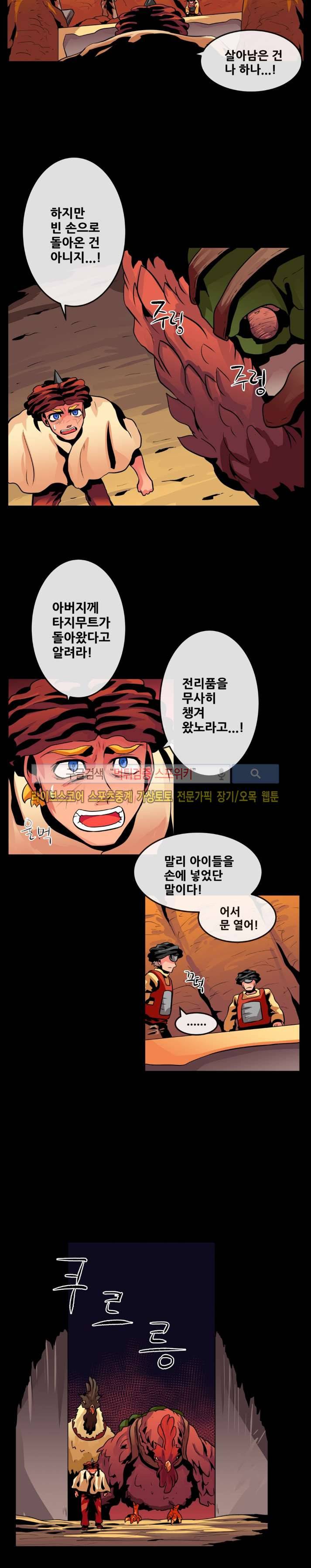 사막화 68화 2