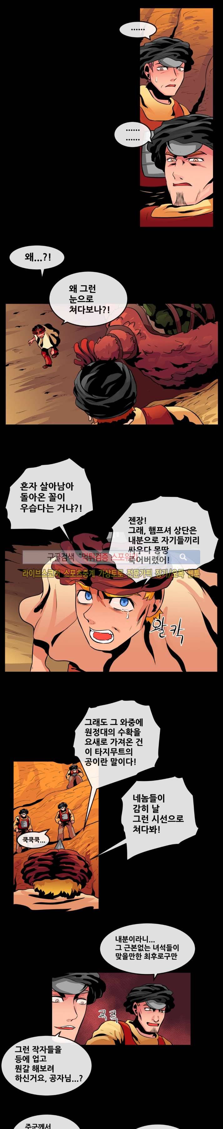 사막화 68화 3