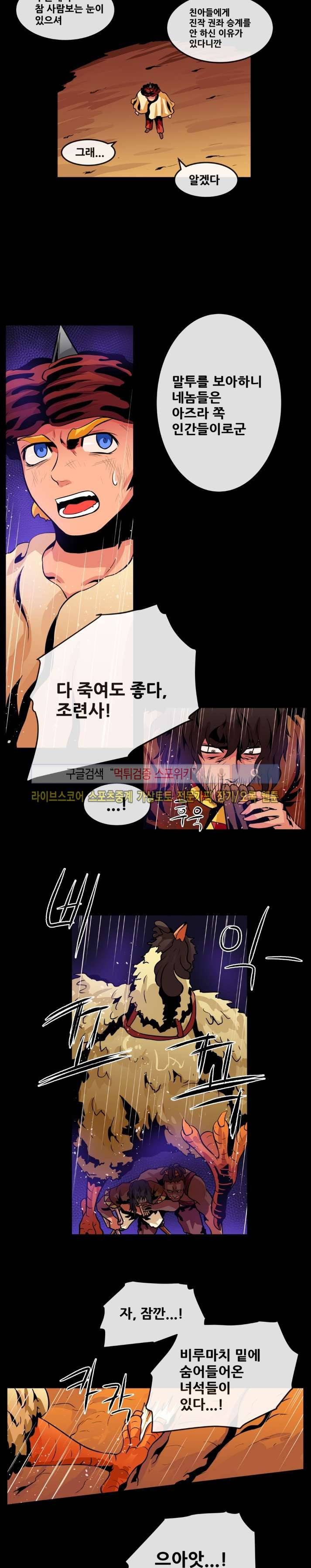 사막화 68화 4