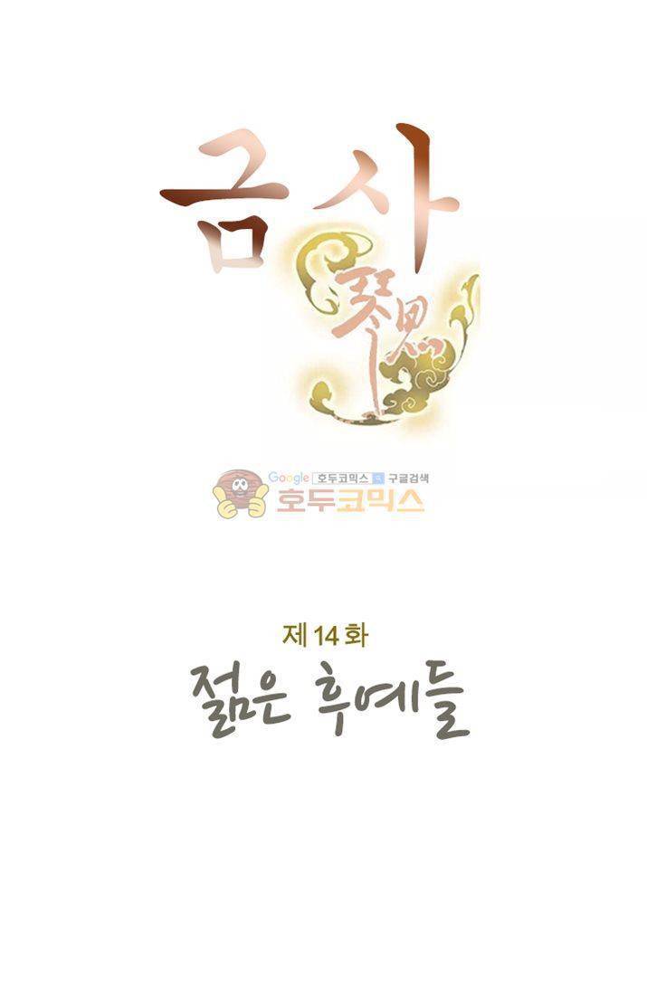 금사 14화 - 젊은 후예들 7