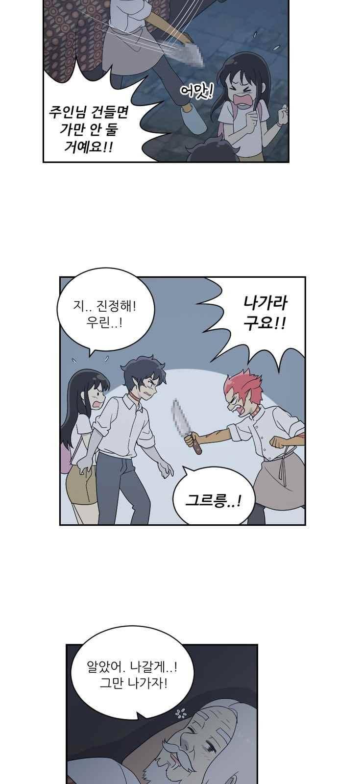 하나의 하루 54화 3