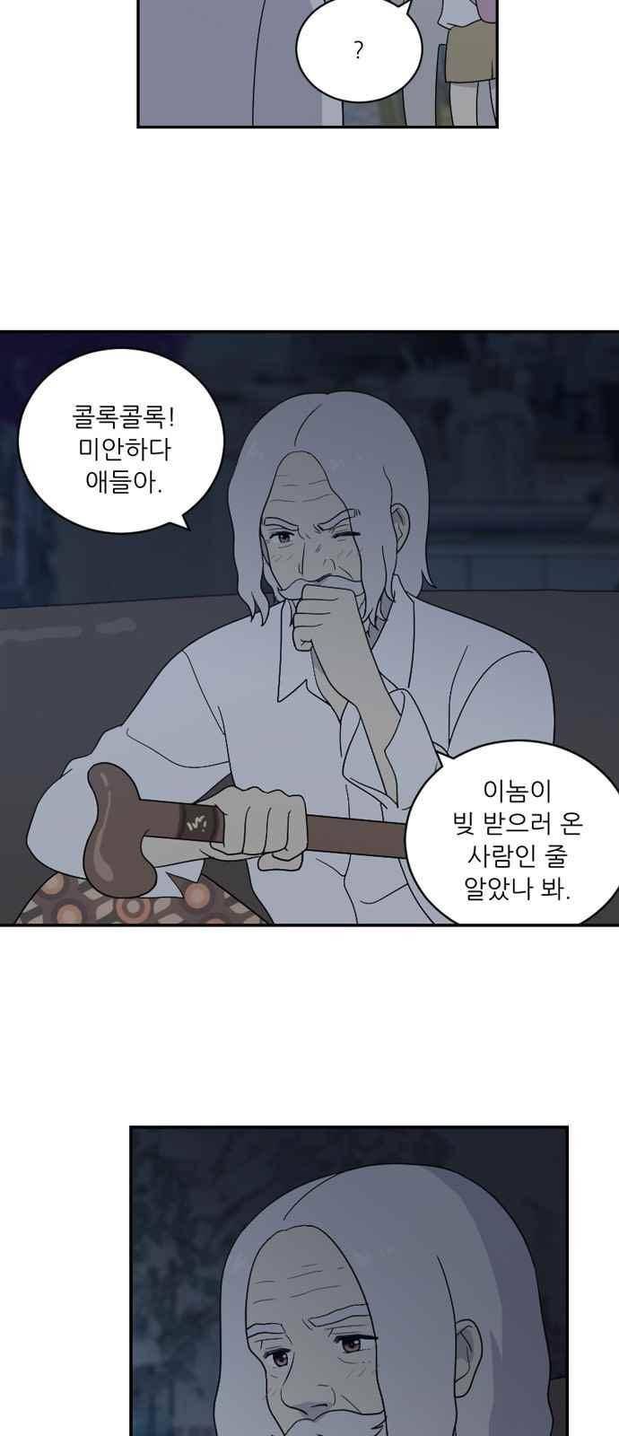 하나의 하루 54화 5