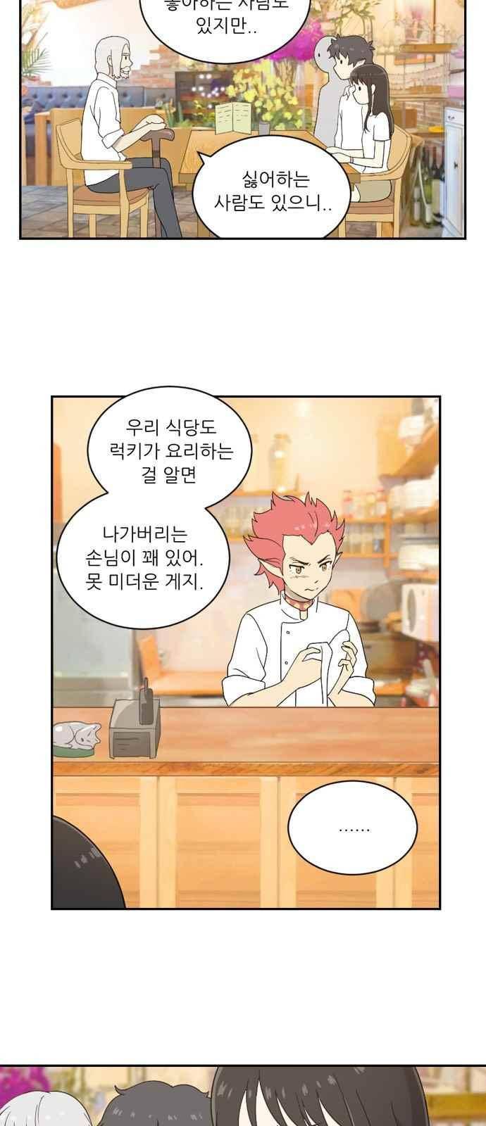 하나의 하루 54화 7