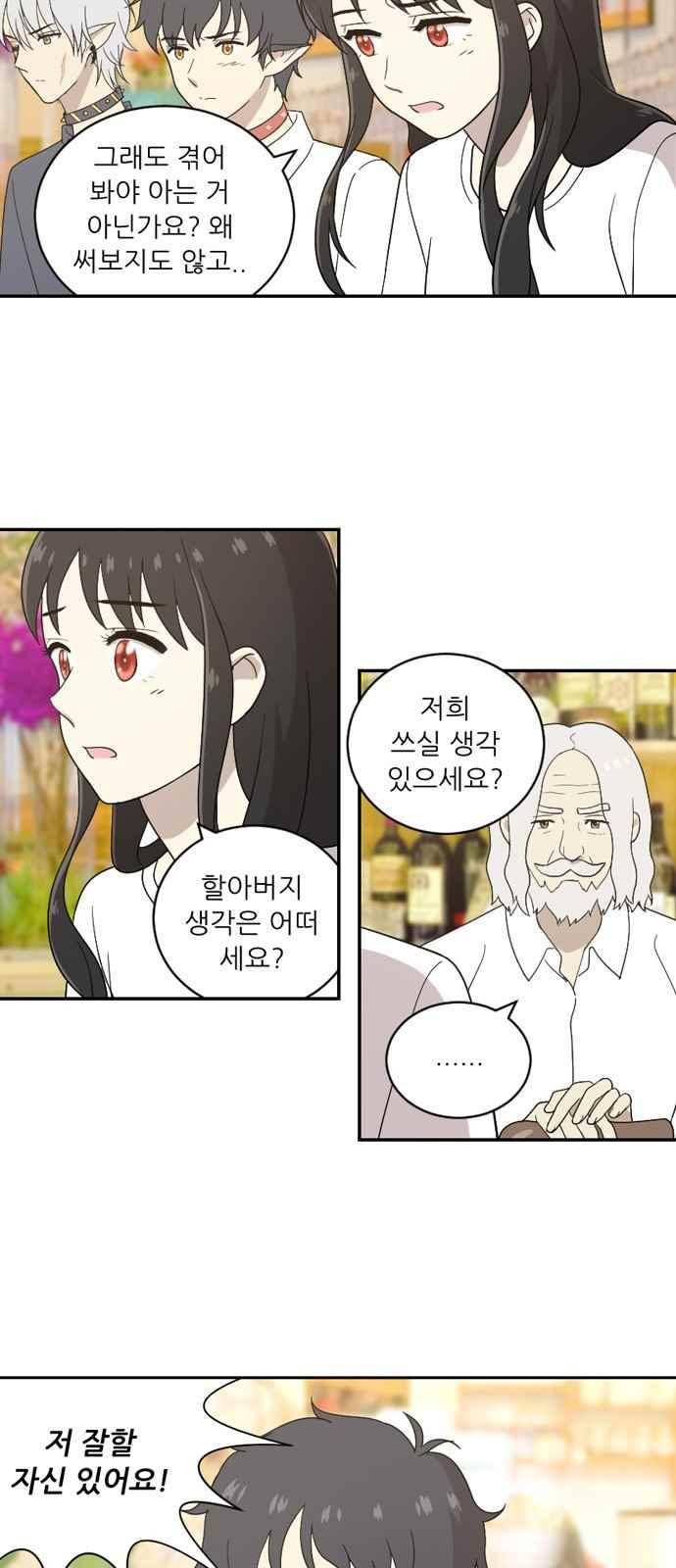 하나의 하루 54화 8