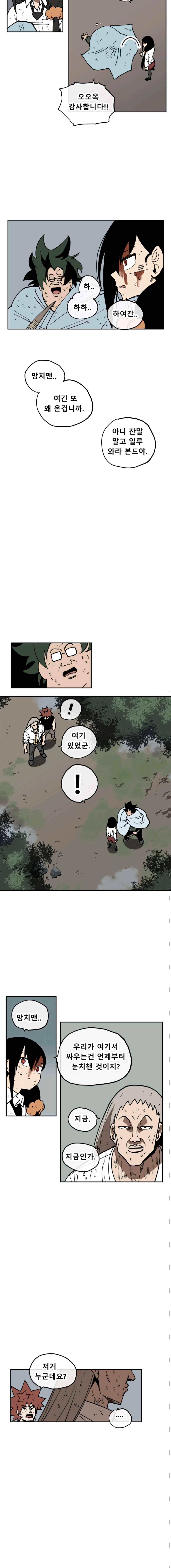 원딜맨 35화 2