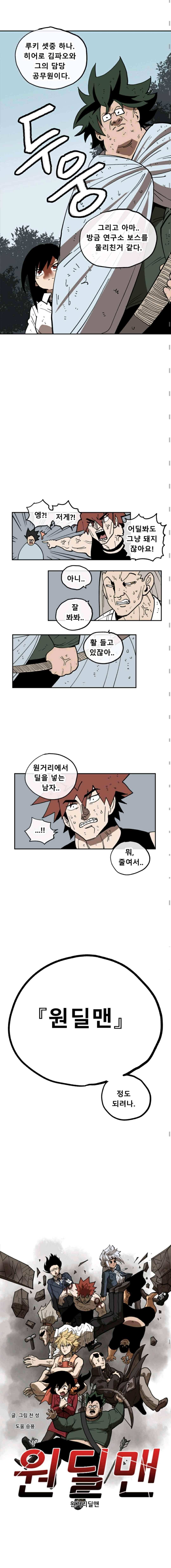 원딜맨 35화 3