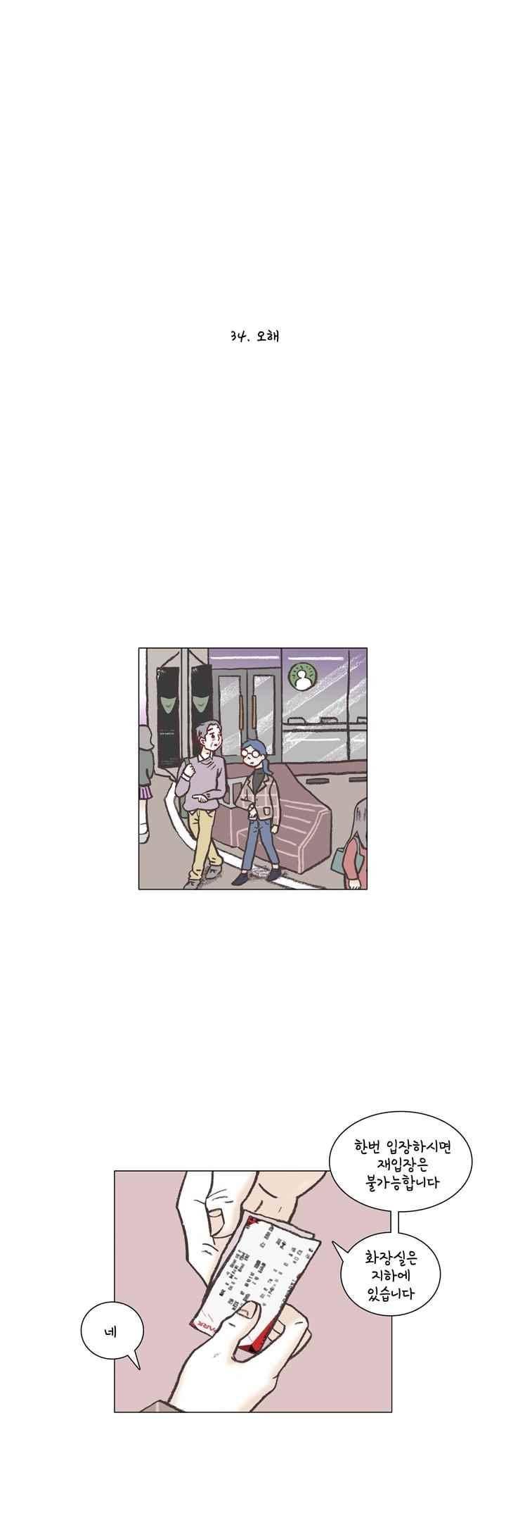 회사를 관두는 최고의 순간 34화 1