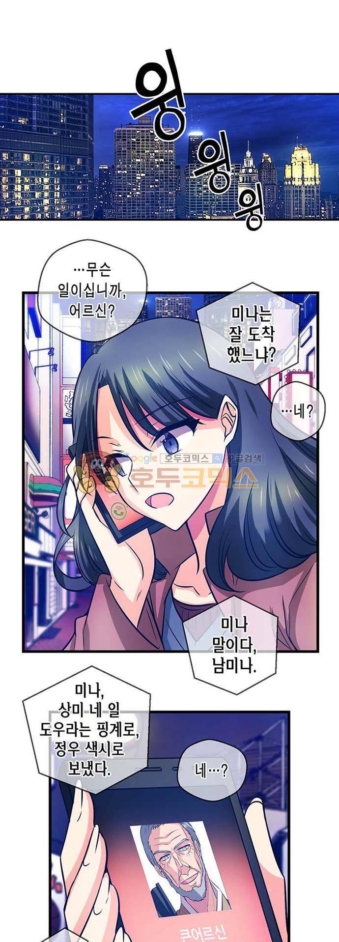 혈라의 일족 39-1화 공동전선 (1) 2