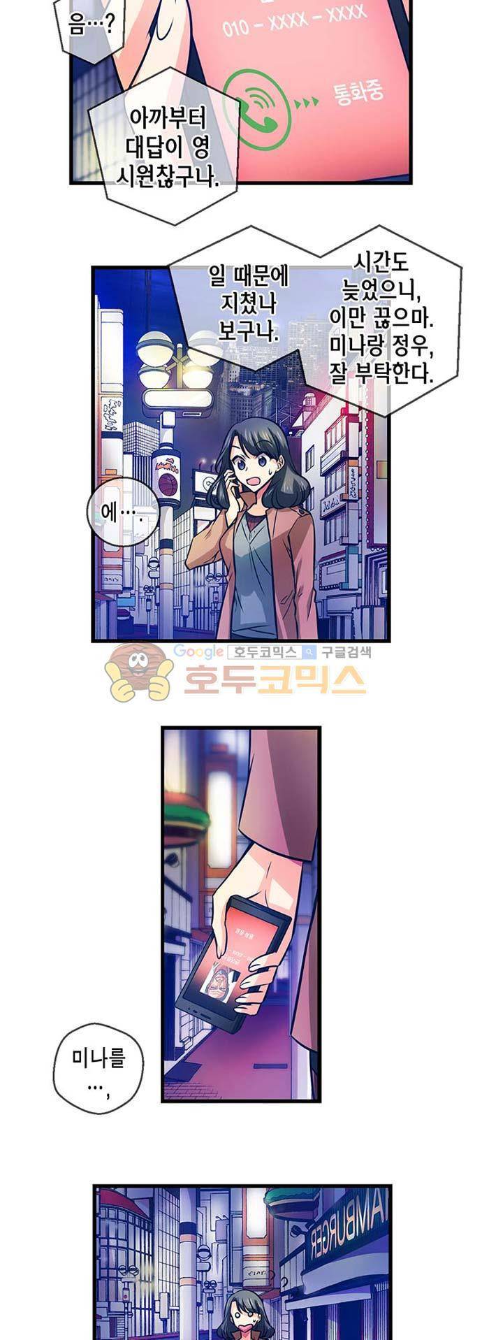 혈라의 일족 39-1화 공동전선 (1) 3