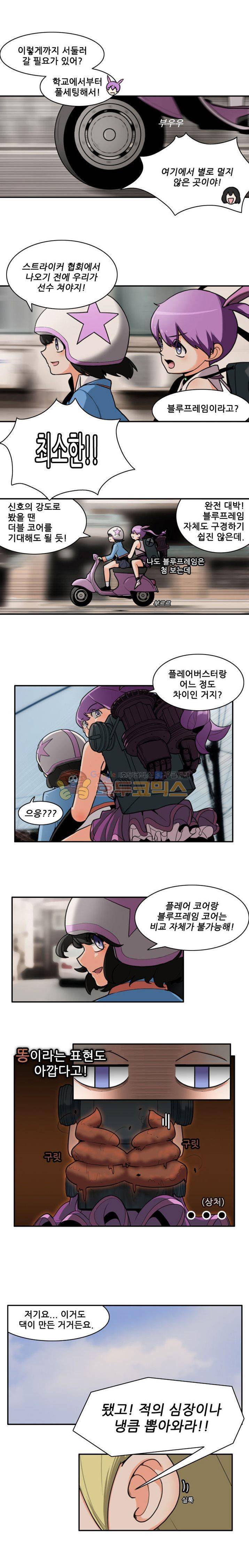 스트라이커G 2화 1