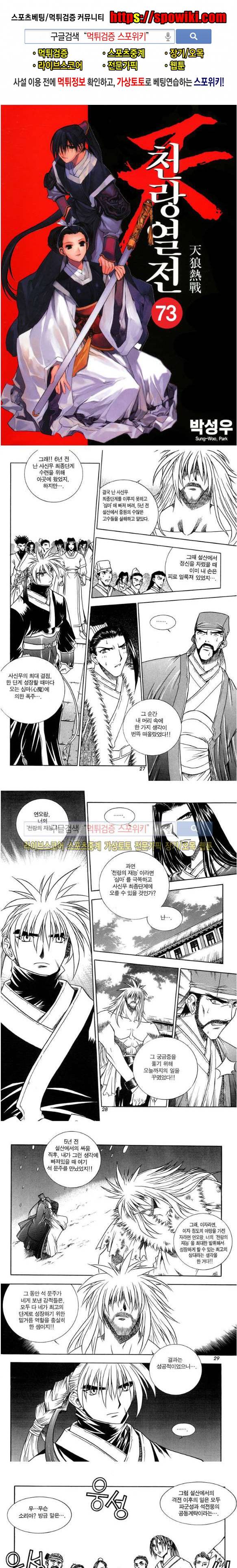 천랑열전 73화 1