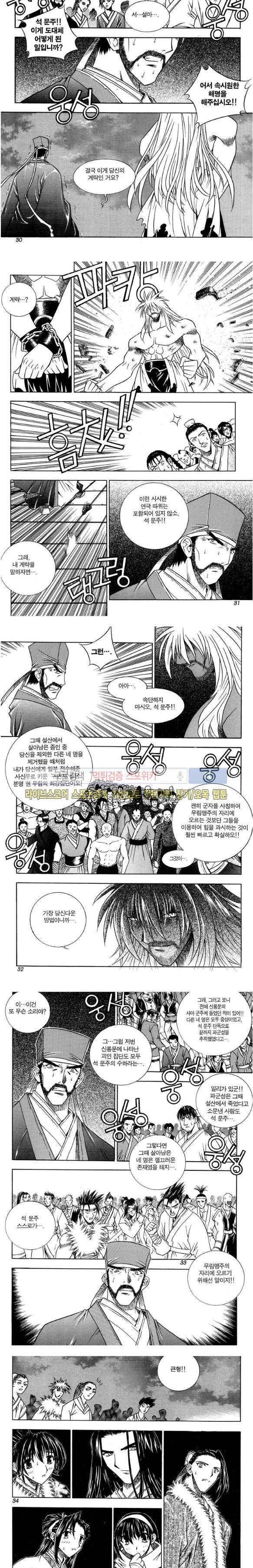 천랑열전 73화 2