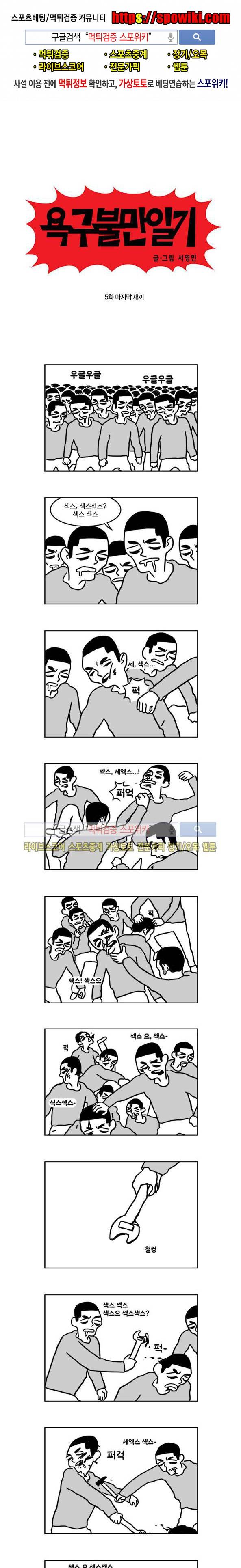 욕구불만일기 5화 1