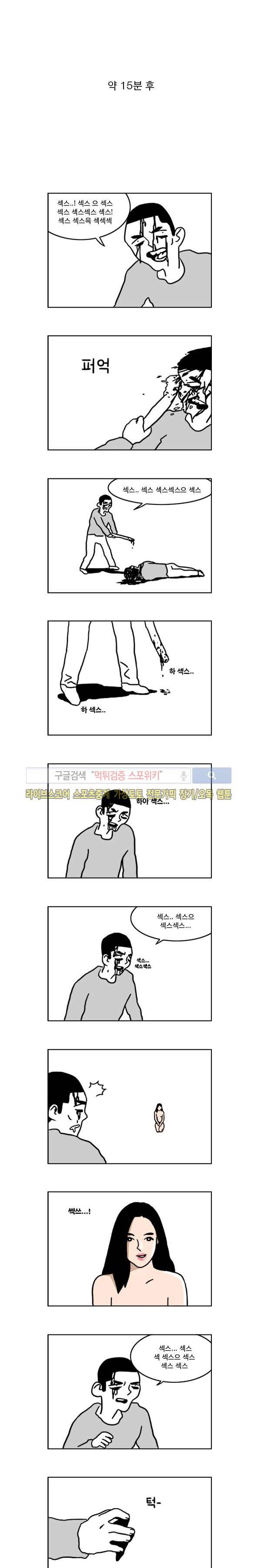 욕구불만일기 5화 3