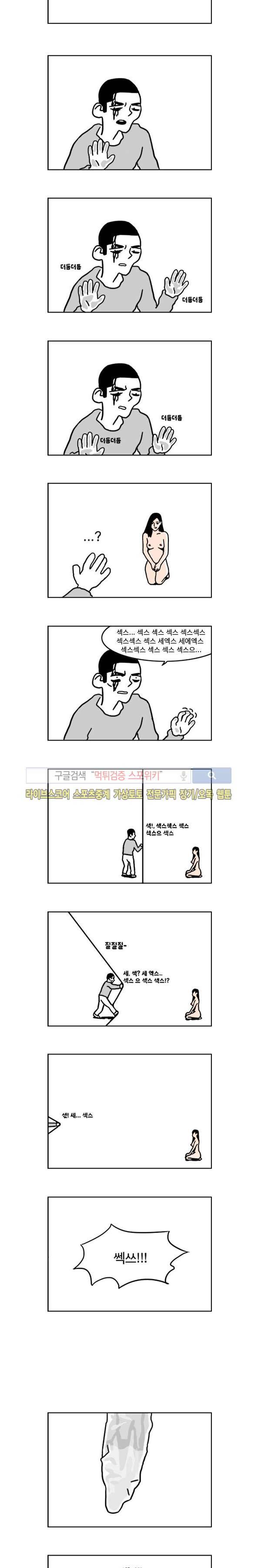 욕구불만일기 5화 4