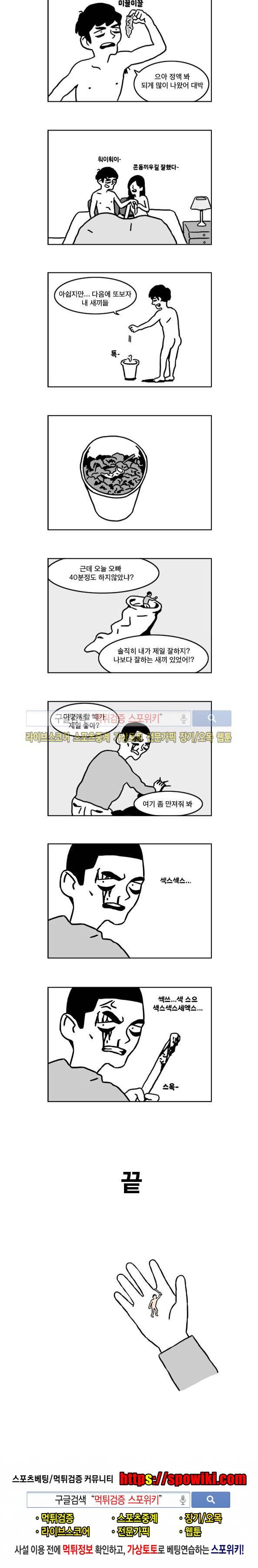 욕구불만일기 5화 5