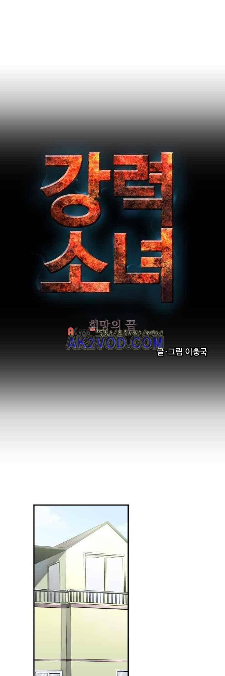 강력소녀 시즌2 1화 1
