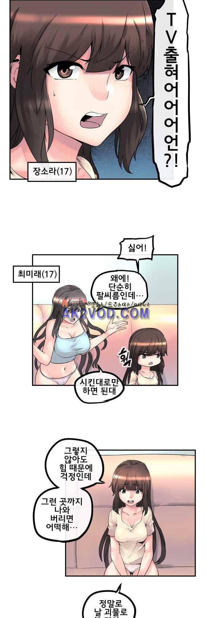 강력소녀 시즌2 1화 5