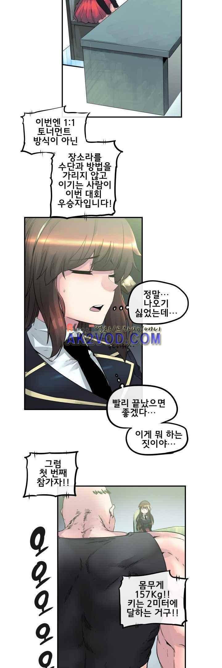 강력소녀 시즌2 1화 11