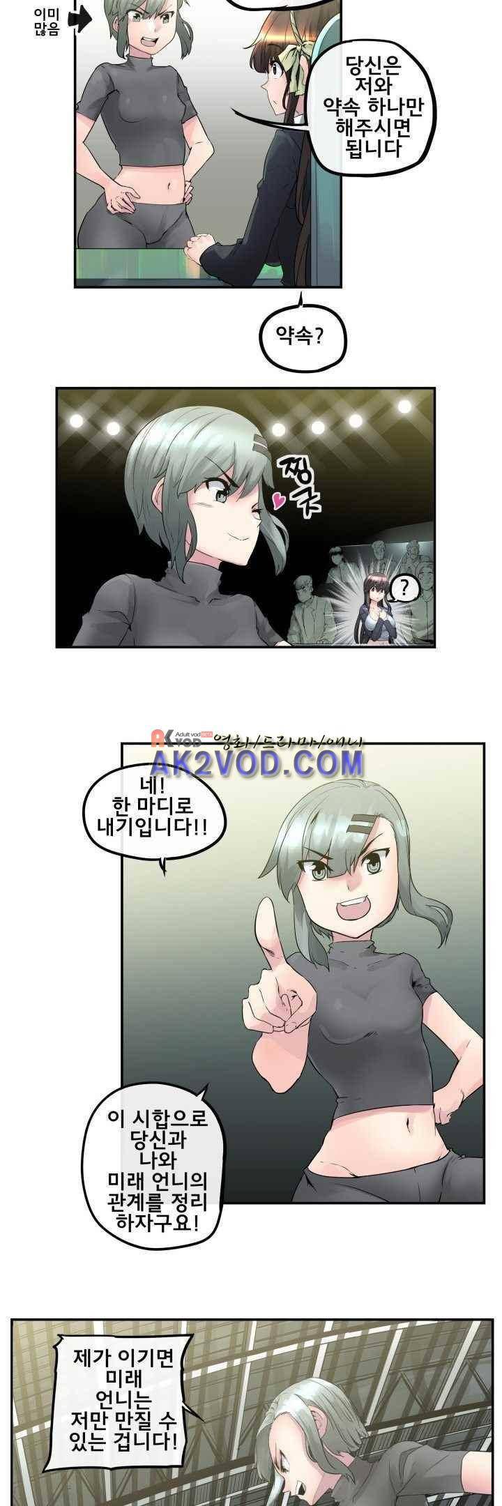 강력소녀 시즌2 1화 19