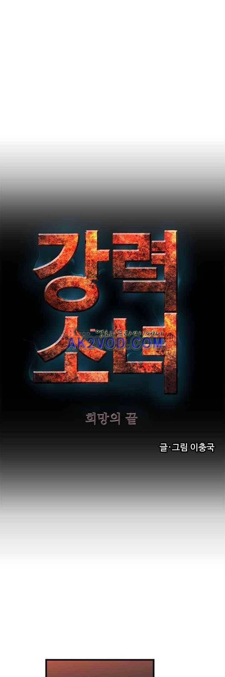 강력소녀 시즌2 8화 1