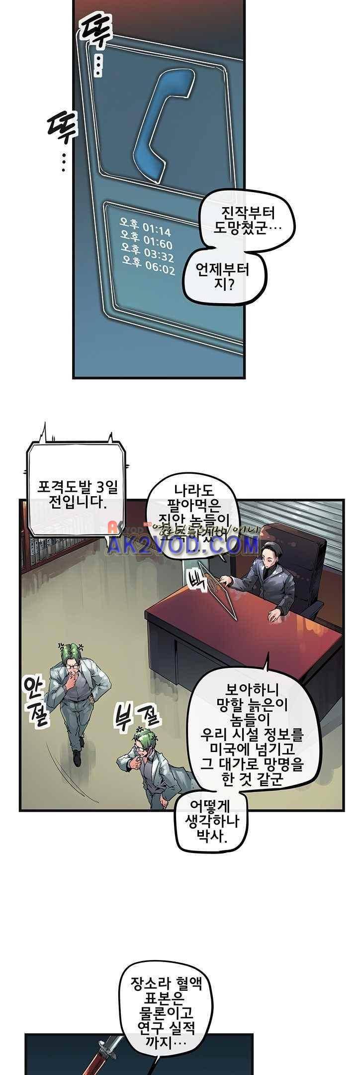 강력소녀 시즌2 8화 2