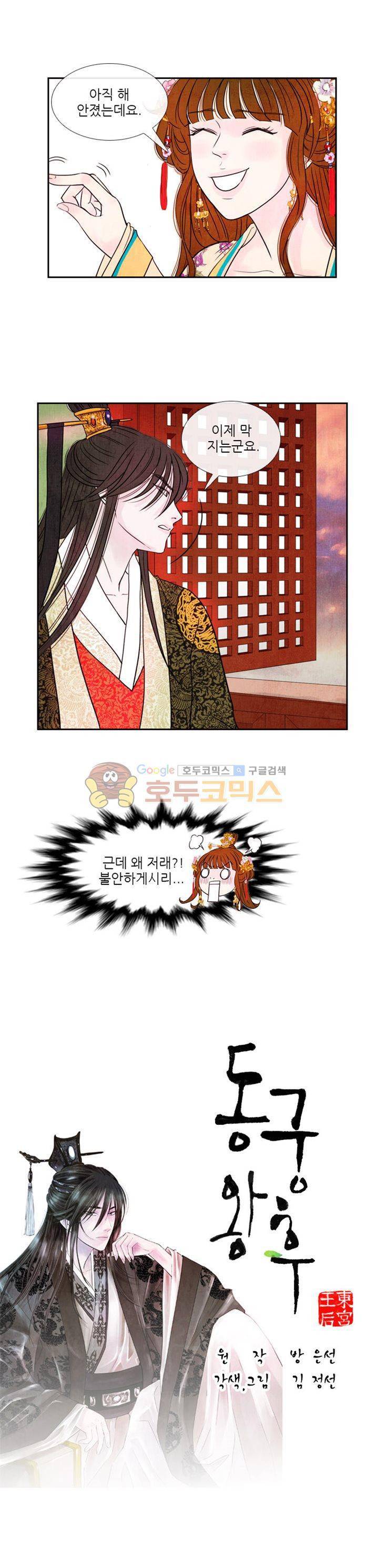동궁왕후 시즌2 33화 3