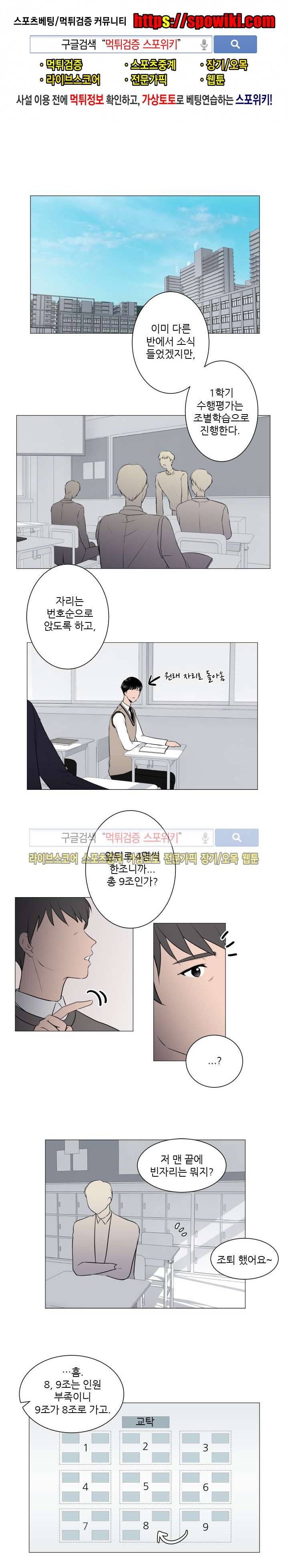 나는, 너를 20화 1
