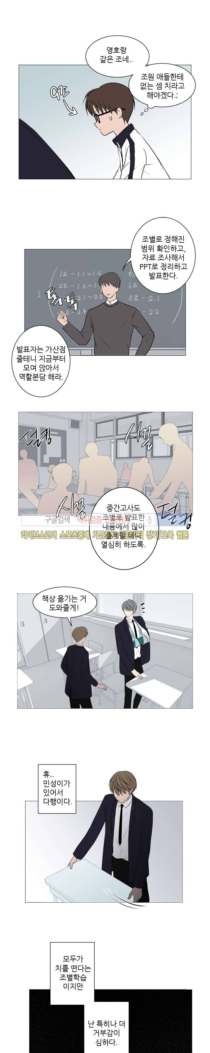 나는, 너를 20화 2