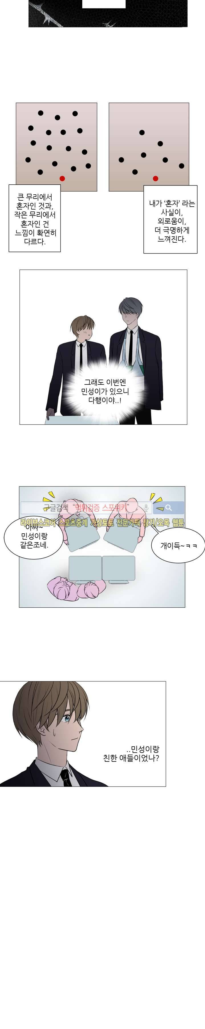 나는, 너를 20화 3