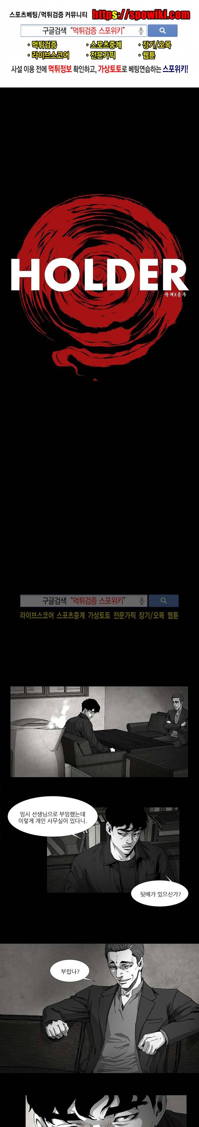 홀더 HOLDER 33화 1