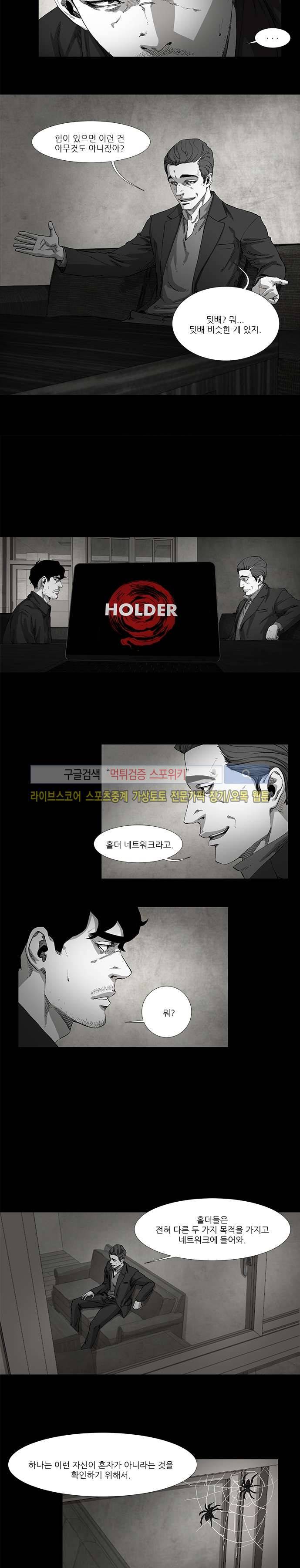 홀더 HOLDER 33화 2