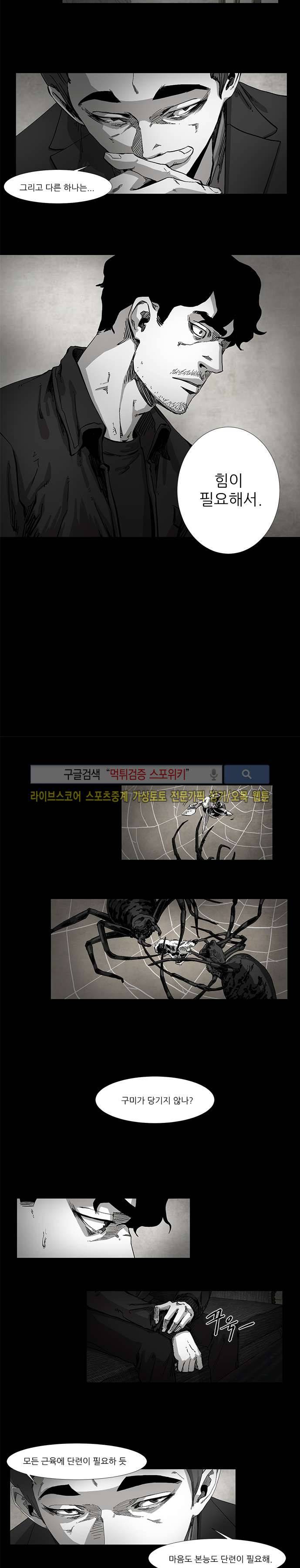 홀더 HOLDER 33화 3
