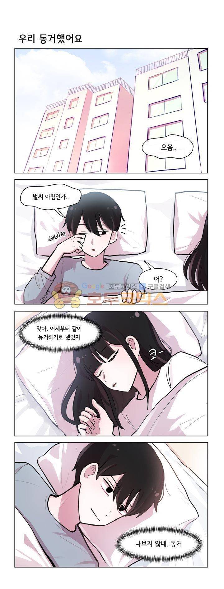 그녀는 나를 싫어해 시즌2 1화 1