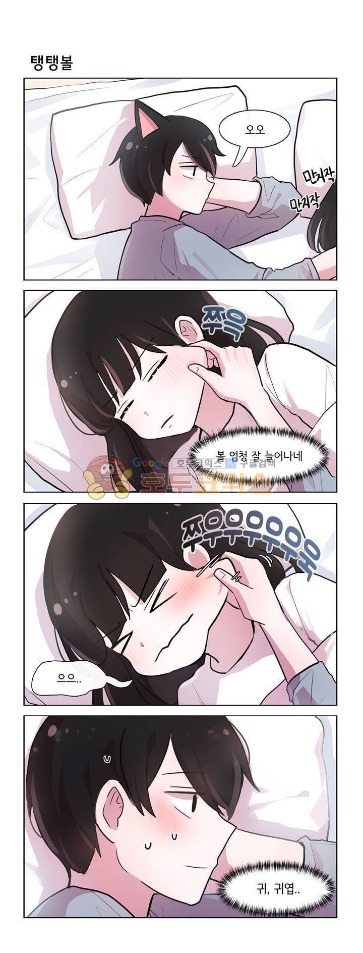 그녀는 나를 싫어해 시즌2 1화 2