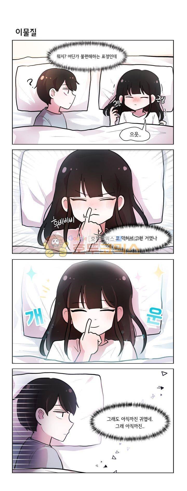 그녀는 나를 싫어해 시즌2 1화 3