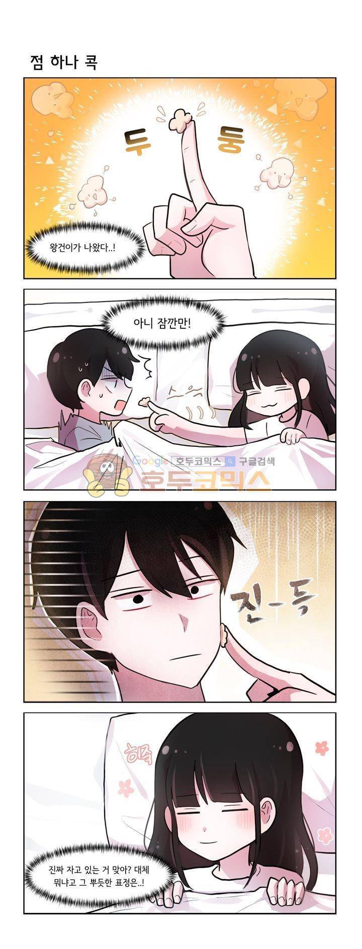 그녀는 나를 싫어해 시즌2 1화 4