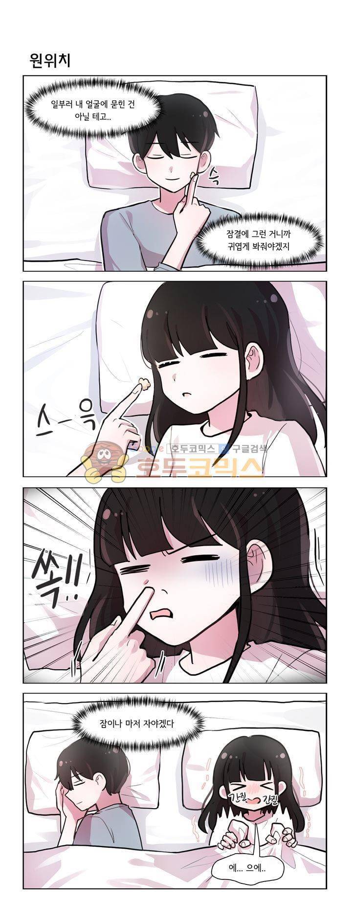 그녀는 나를 싫어해 시즌2 1화 5
