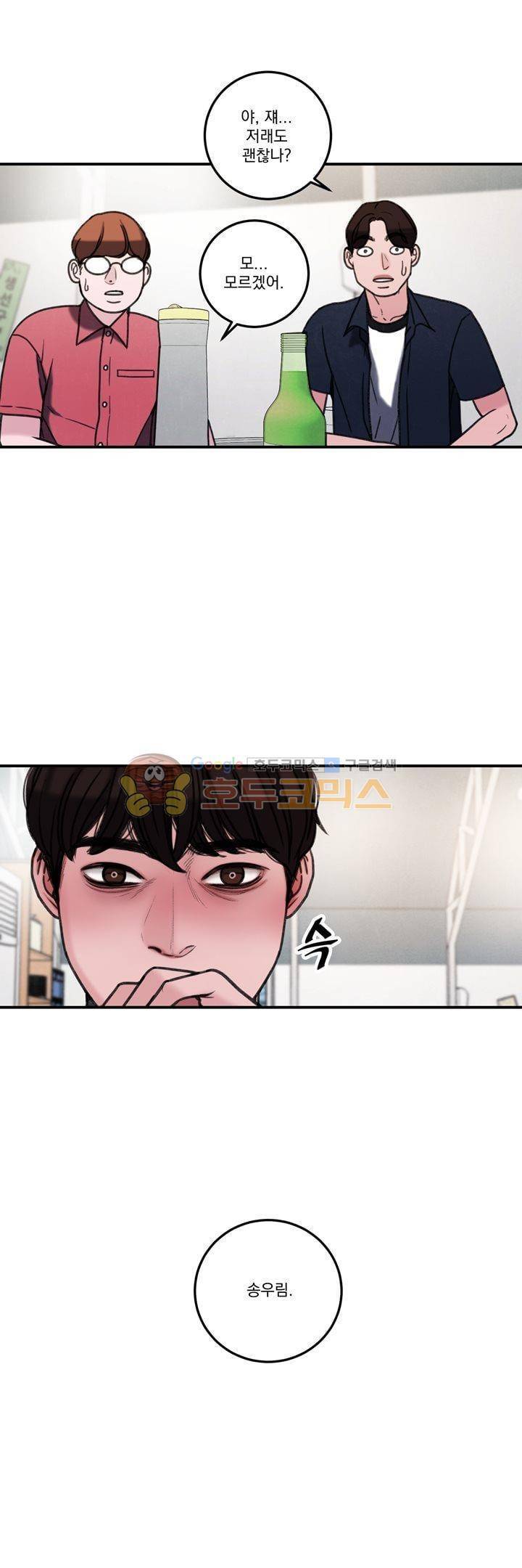 오후의 색몽 43화 2